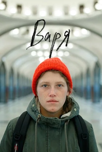 Варя (2020) онлайн бесплатно